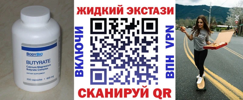 Бутират оксибутират  Купить закладки  Нижневартовск 